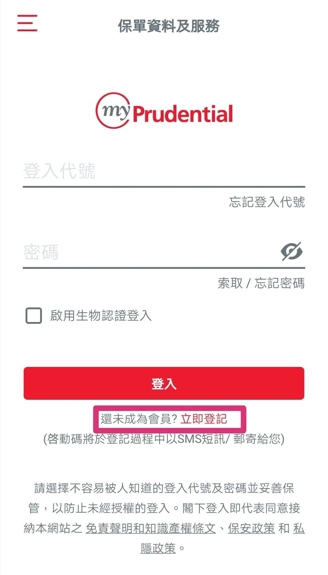 “PRUmobile”App使用全攻略