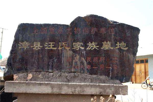 陇西汪氏名人,陇西汪氏家族有多厉害