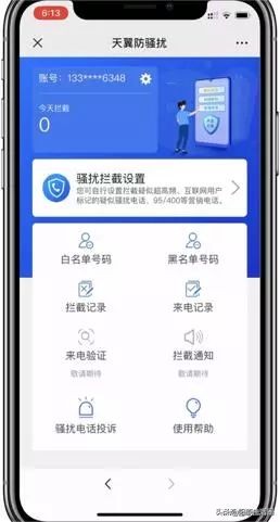 三大运营商防骚扰免费的吗,三大运营商屏蔽骚扰电话二维码