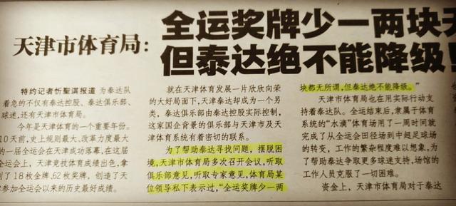 轮回！2015年延边顶替陕西五洲回到中甲，2019大秦之水顶替延边