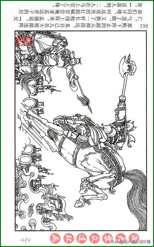 呼家将连环画全集,瀚大黎众连环画八大锤