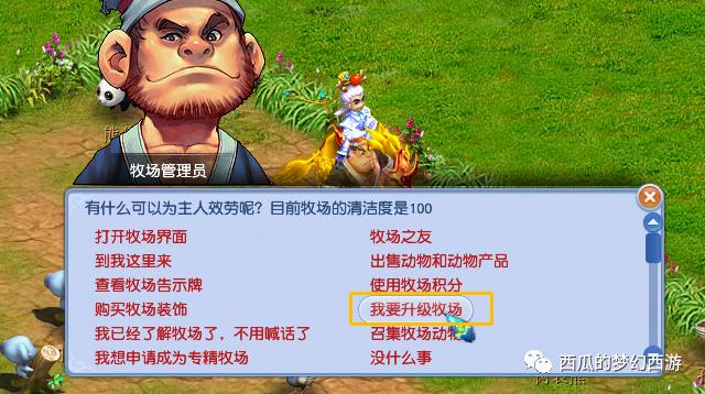 牧场攻略梦幻西游怎么得修炼果,梦幻西游新手牧场玩法技巧