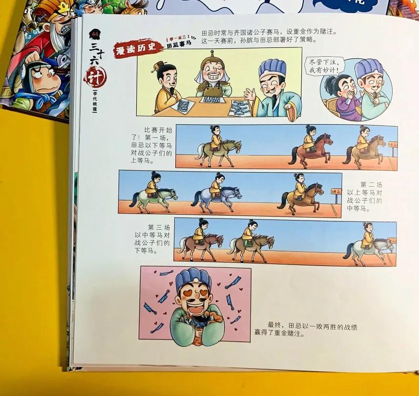 听三十六计让孩子了解古人智慧,听国学经典故事三十六计