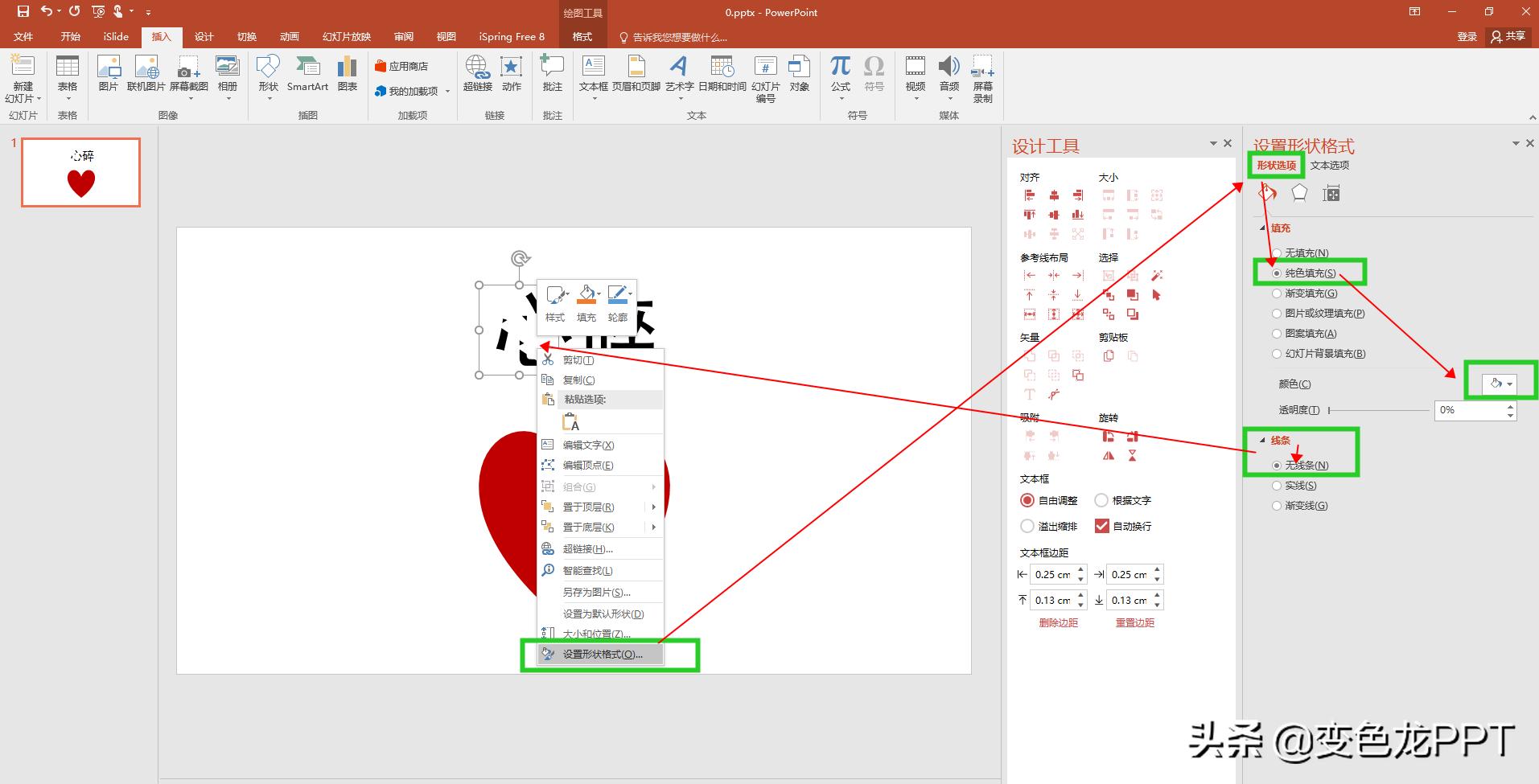 ppt怎么做出撕裂的效果,ppt如何制作出一点一点擦除效果
