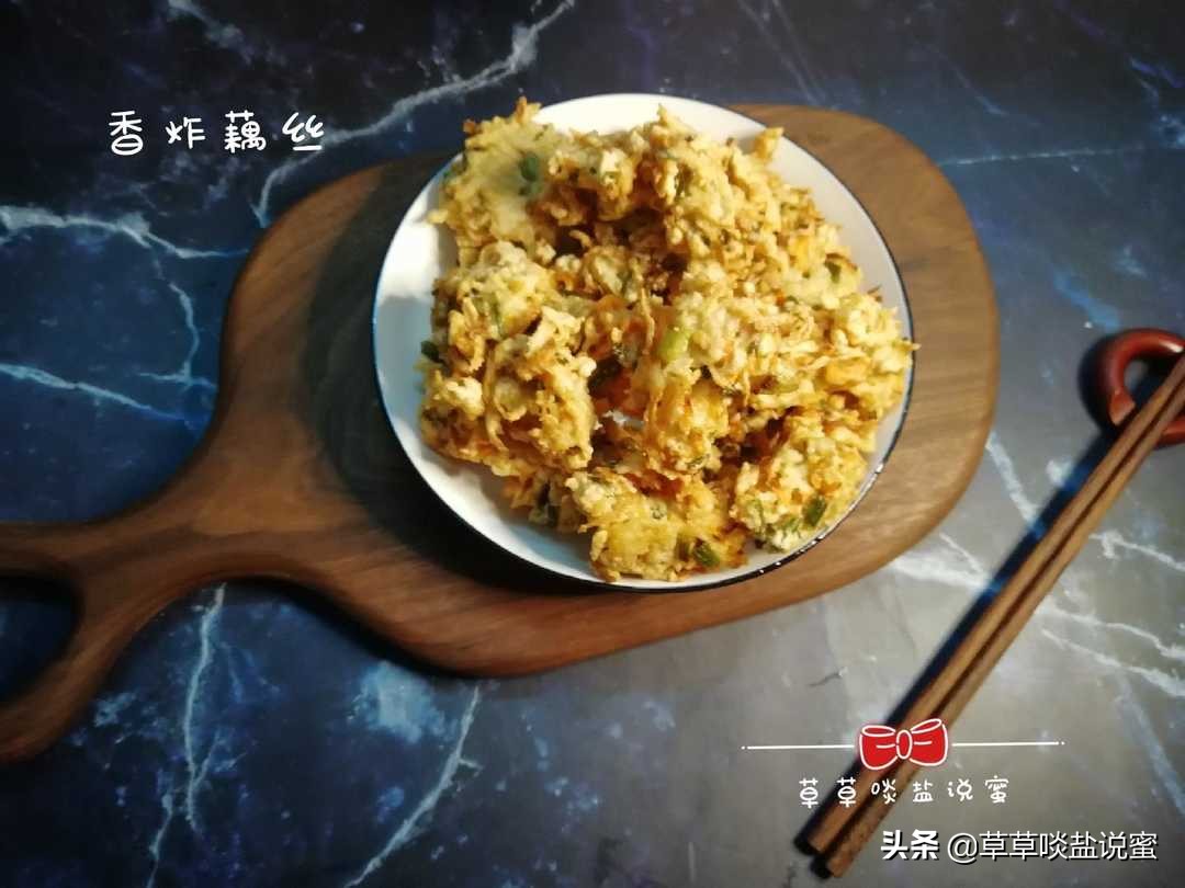 炸藕丝怎样炖才好吃,酥炸藕丝