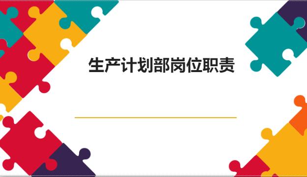pmc经理岗位职责及内容有哪些,pmc组织架构与工作流程详解