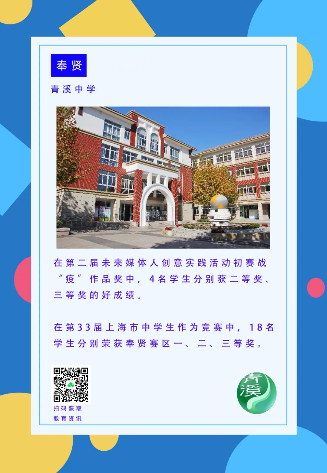 奉贤初中教育质量怎么样,我和我的学校100个字