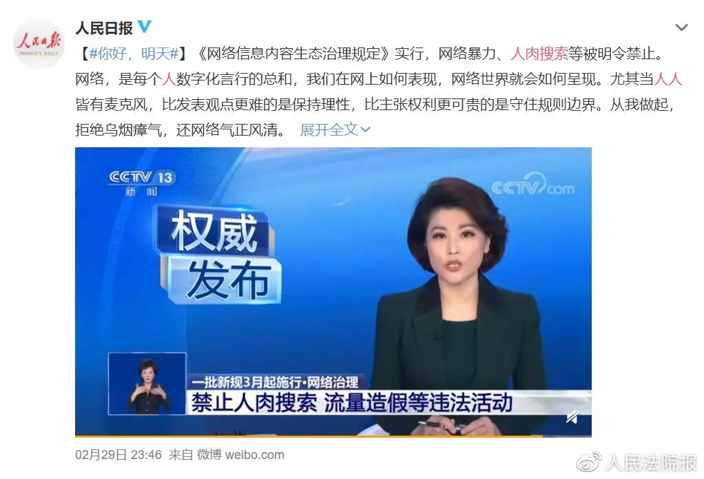 人肉搜索法律解决方案,被人肉搜索的案例