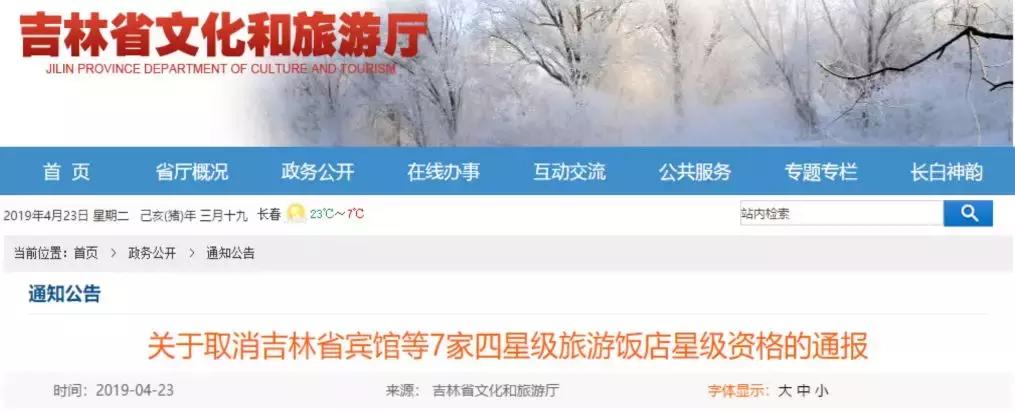 吉林市关闭营业酒店,吉林省春谊宾馆介绍