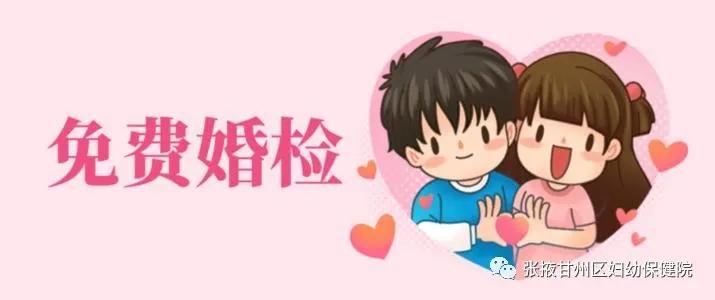 便民十项服务措施,有效婚检才能开启人生幸福