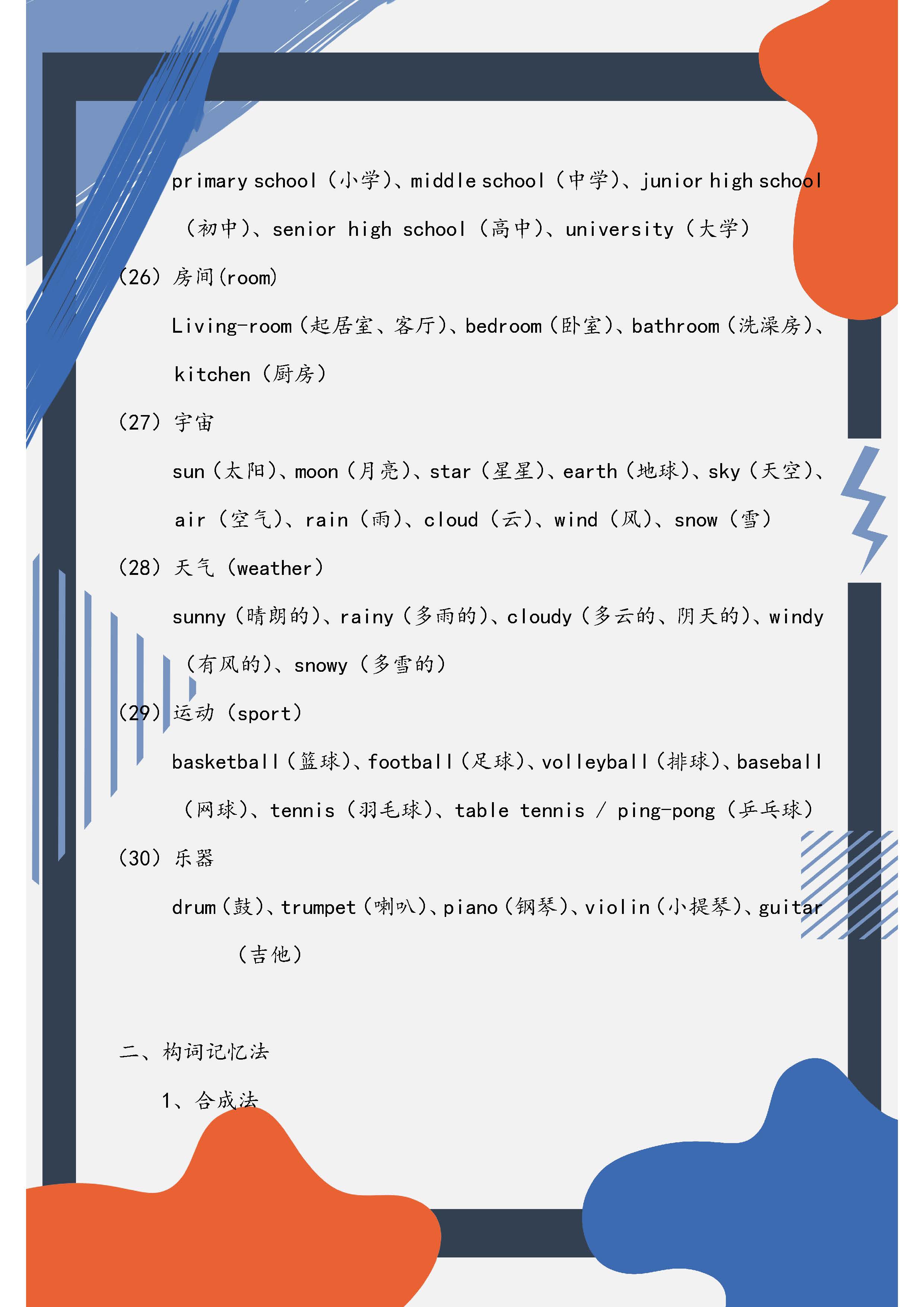 初中英语人教版必背课外单词表,初中英语单词必背3500词汇随身记