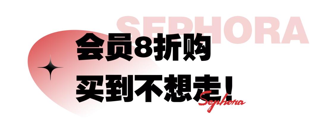 丝芙兰大促五月,丝芙兰618大促