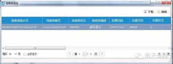 金税盘怎么开电子普票红字信息表,金税盘红字普通发票如何开具
