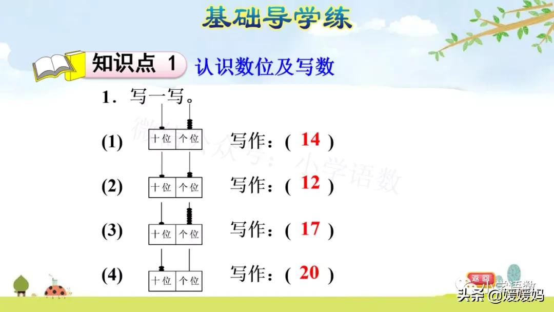 一年级数学数位练习题,一年级认识数位教学视频