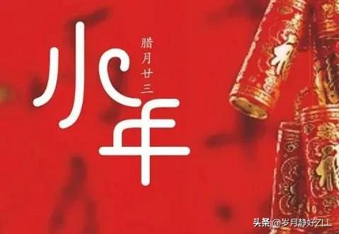 鼠年小年快乐祝福语大全,小年节日快乐祝福词鼠年