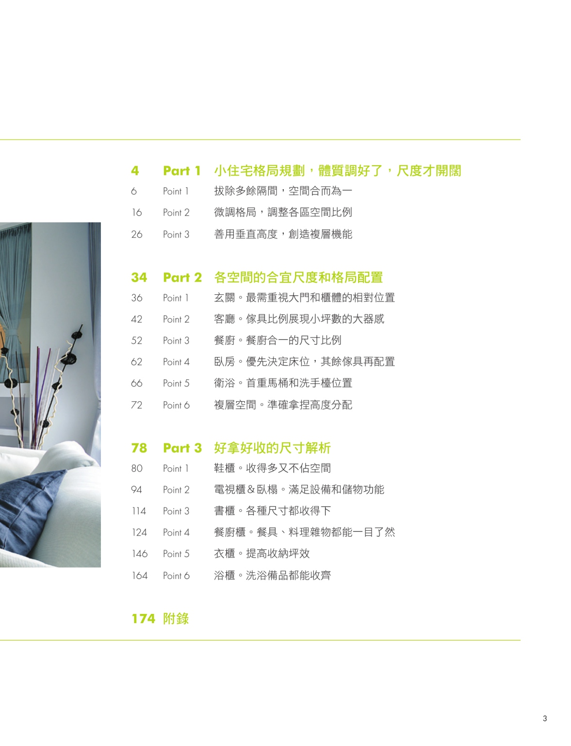 人机工程学人体尺寸参数,住宅室内空间的类型及设计方法