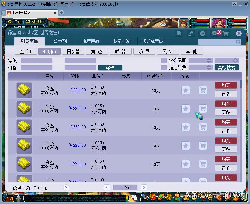 梦幻西游经济状况,梦幻西游目前还赚钱吗