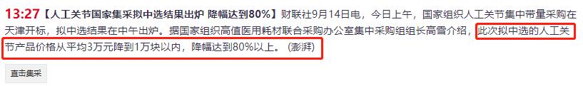 吉林省人工关节集采什么时候落地,人工关节集采后降价