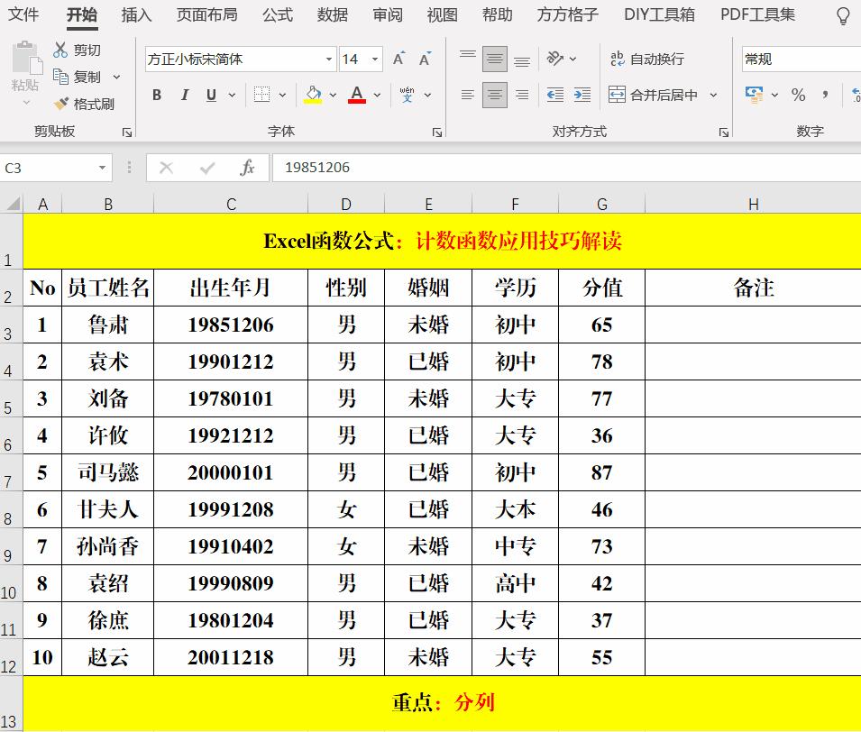 excel100个常用技巧新手入门课程,excel100个常用技巧新手入门