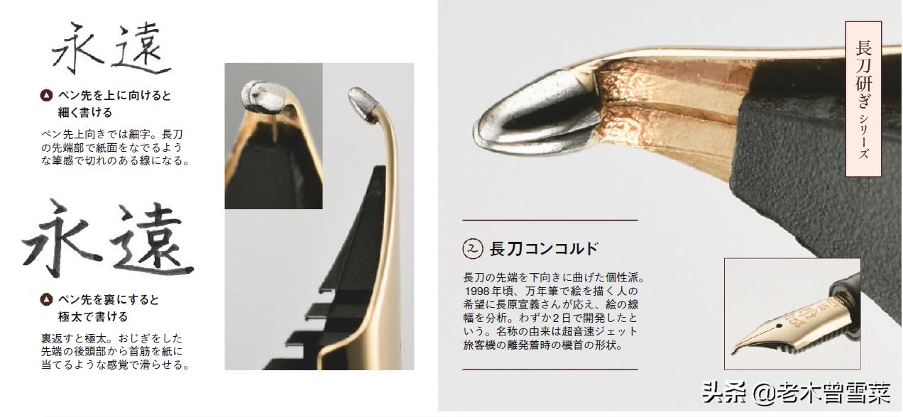 写乐钢尖钢笔,长刀研钢笔笔尖