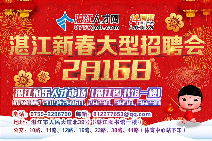 急聘湛江人才招聘,湛江最新急聘岗位