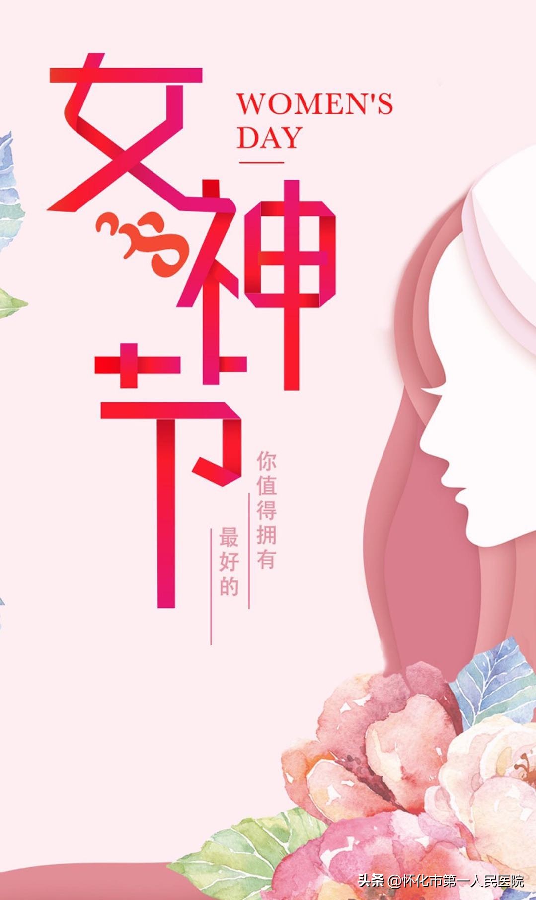 关于医院三八节体检活动美篇,三八节关爱女性健康活动