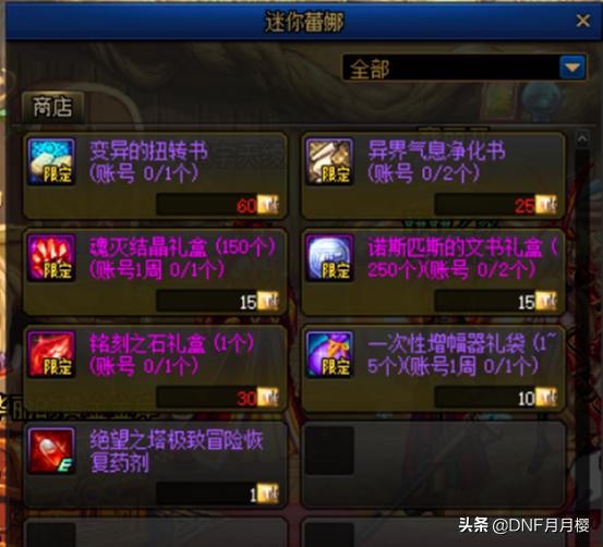 dnf如何开启绝望之塔,dnf绝望之塔全部攻略