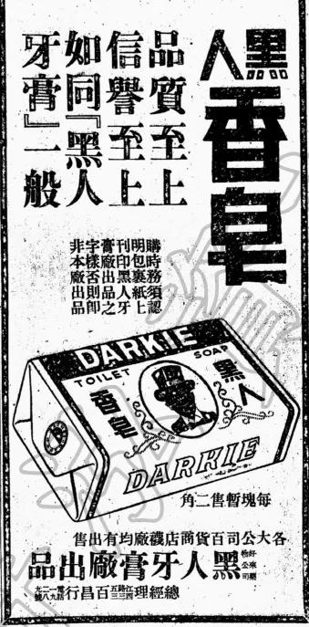 你知道吗？或将改名的“黑人牙膏”，曾是上海滩国货之光