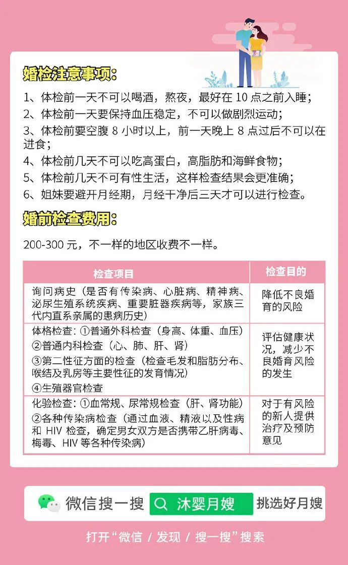 女性婚前检查能检查出流产吗,婚前检查注意事项