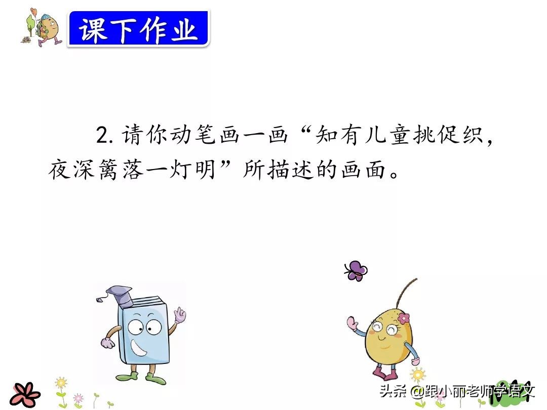 统编版三年级语文上册古诗,三年级上册语文同步指导古诗三首