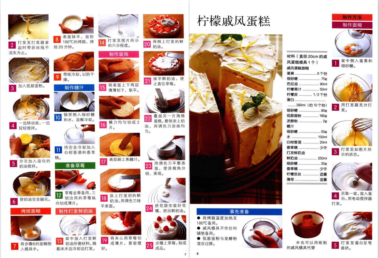 烘焙新手入门必备食谱,烘焙入门食谱视频教程全集