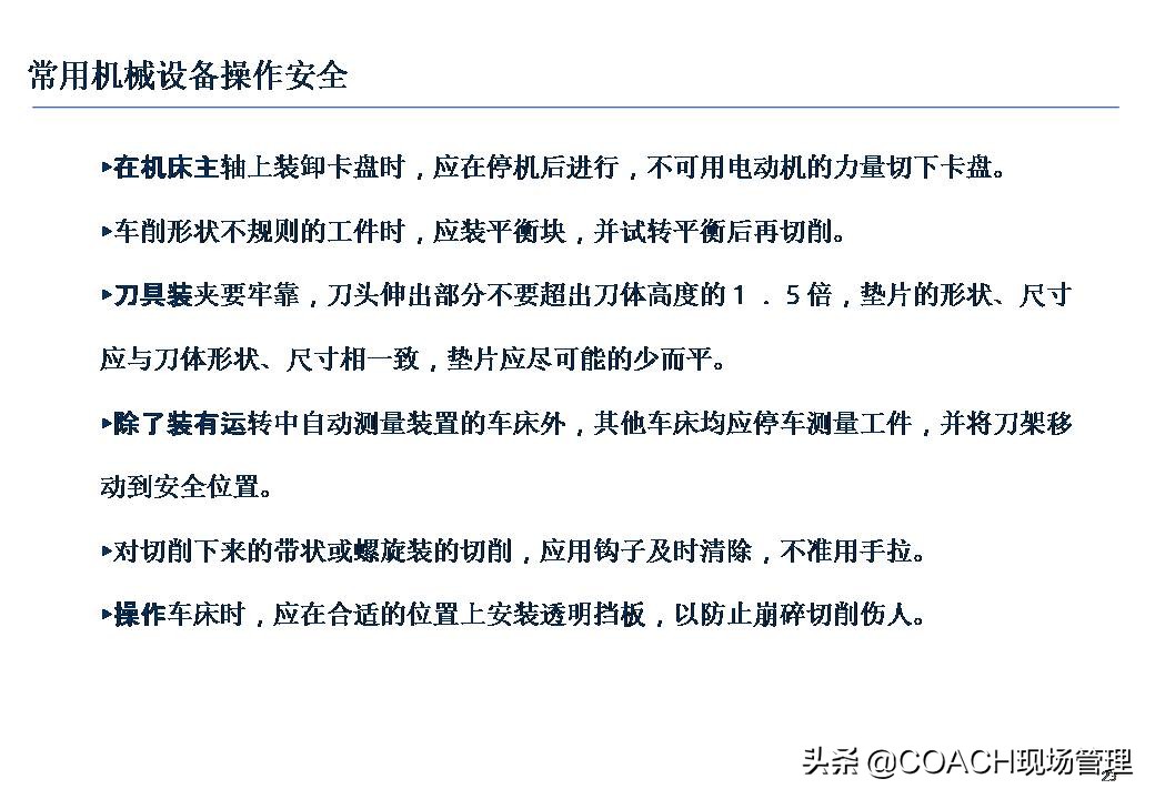 设备安全知识培训,安全管理培训课件及视频