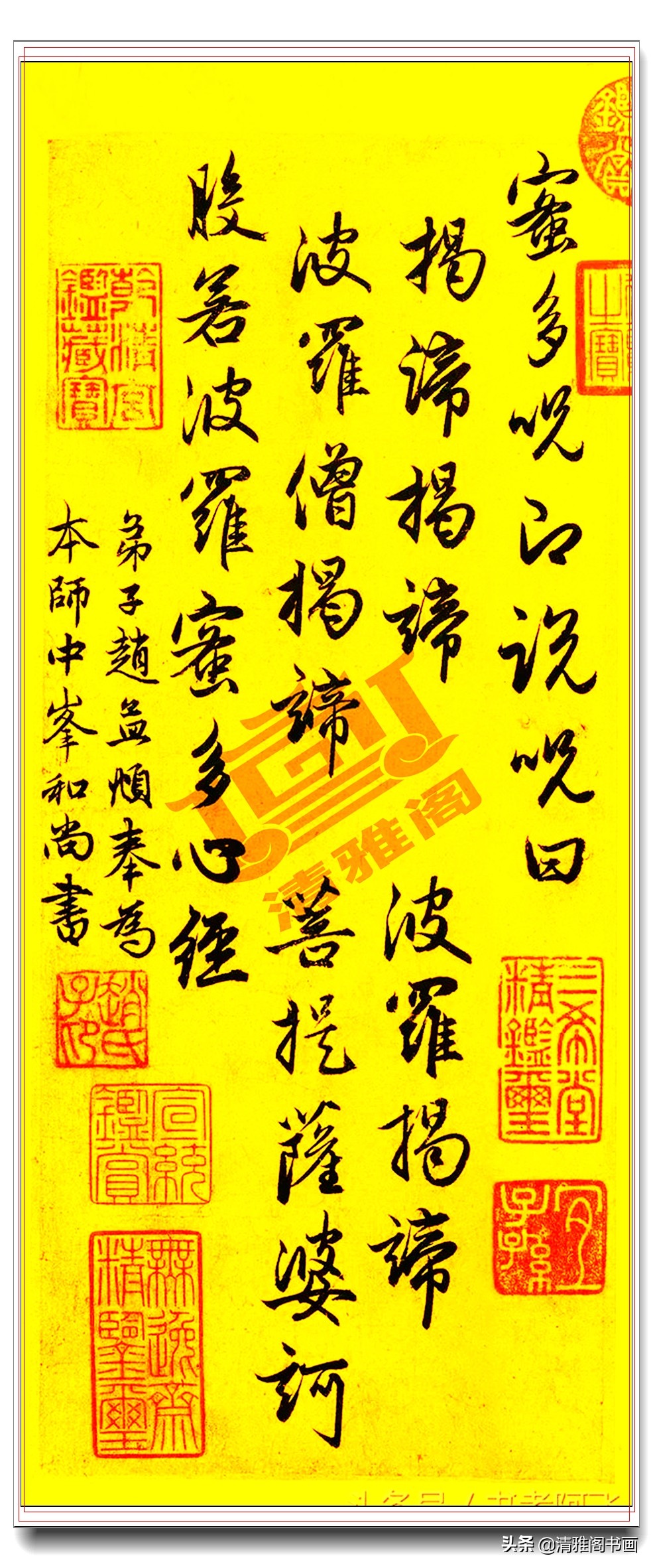 赵孟頫行书般若波罗蜜多心经,赵孟頫行书般若波罗蜜多心经原帖