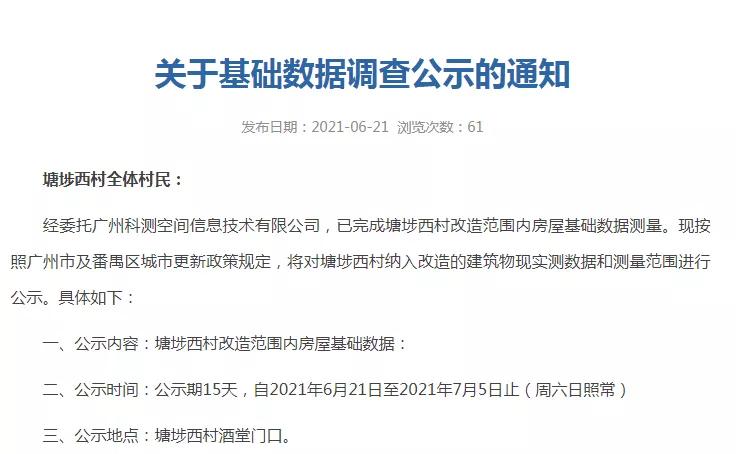 星河湾投资回报,番禺塘步东村星河湾