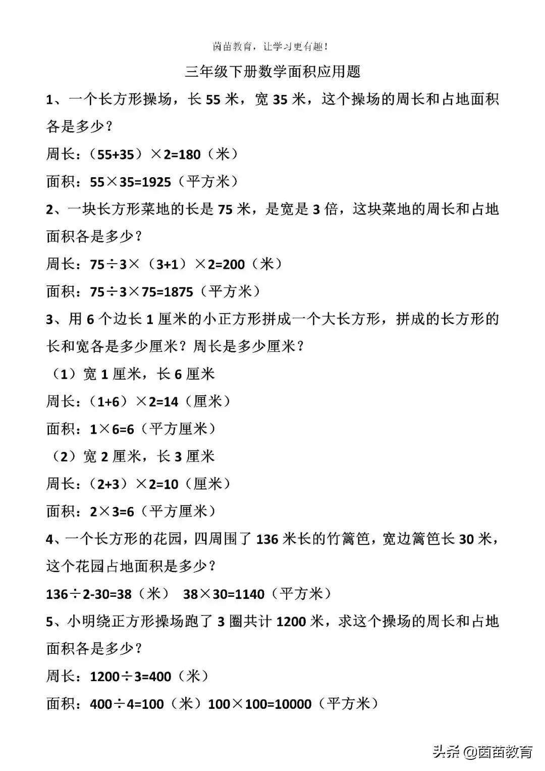 三年级面积和周长练习试题及答案,三年级两个正方形求阴影部分周长