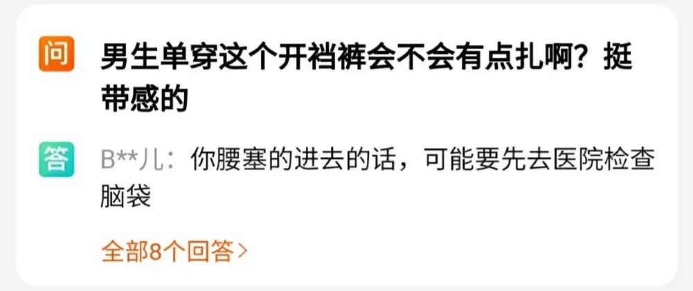 毛线裤要打洞洞,毛线裤内穿