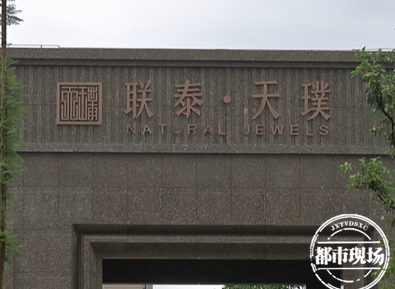 赣州：花高价买洋房，还送地下室，收房一看却是“违章建筑”？