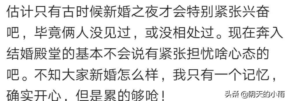 新婚你们干的啥,新婚大家都做什么