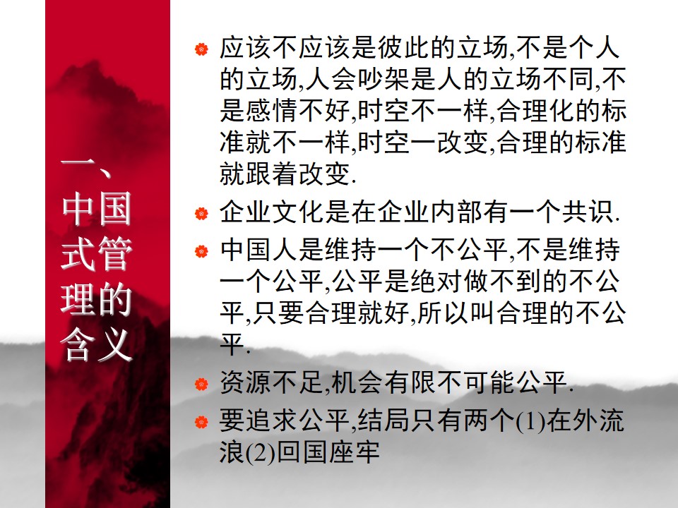 中国式管理全集,中国式管理答案