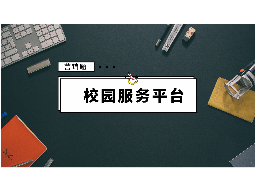 大学商机,校园o2o市场规模最新数据