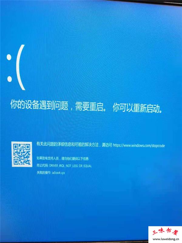 win10电脑蓝屏代码irql,win10蓝屏代码irql什么情况