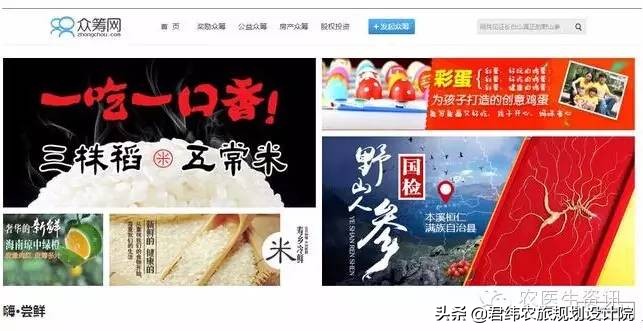 生态农业众筹,众筹农业新模式