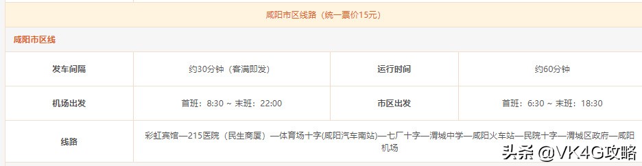 西安机场大巴到咸阳时刻表,西安机场大巴咸阳专线