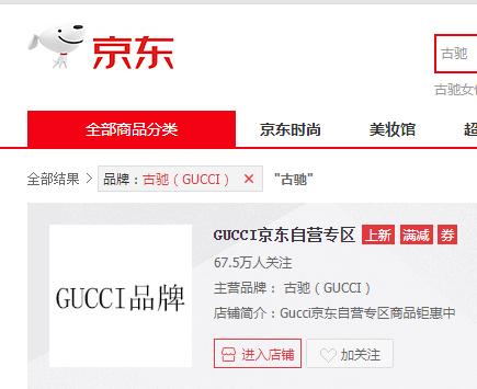 gucci在京东买和官网买的区别,gucci京东自营专区