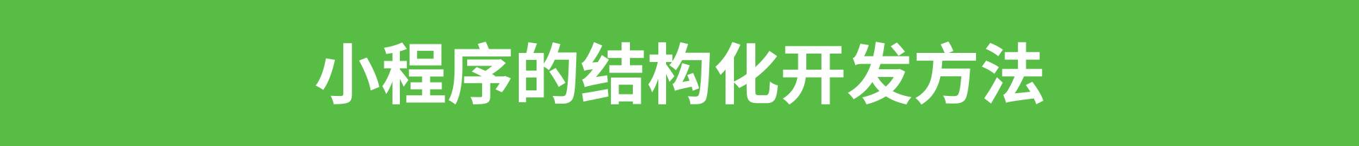 教你如何做好一个小程序开发者,小程序开发者攻略大全
