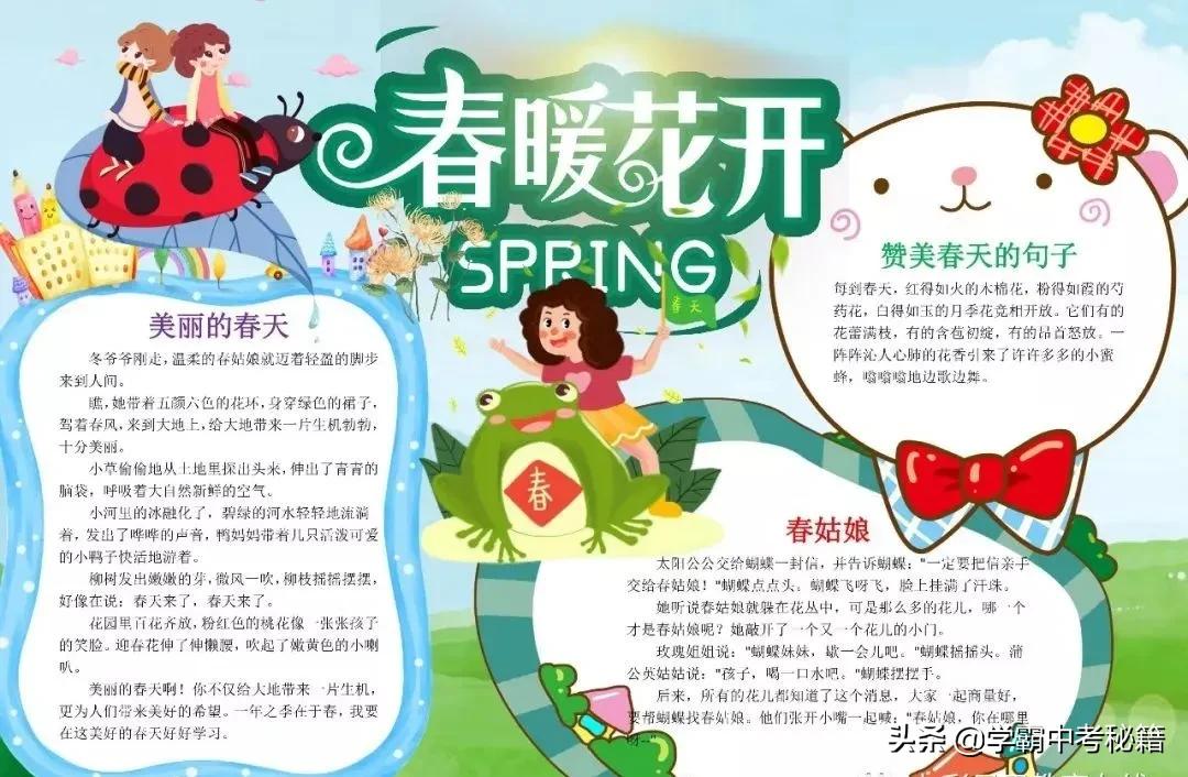 有关春季四季成语的手抄报,描写春天的成语春暖花开