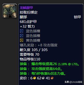 魔兽世界tbc分解低级紫装,魔兽世界tbc最强蓝装