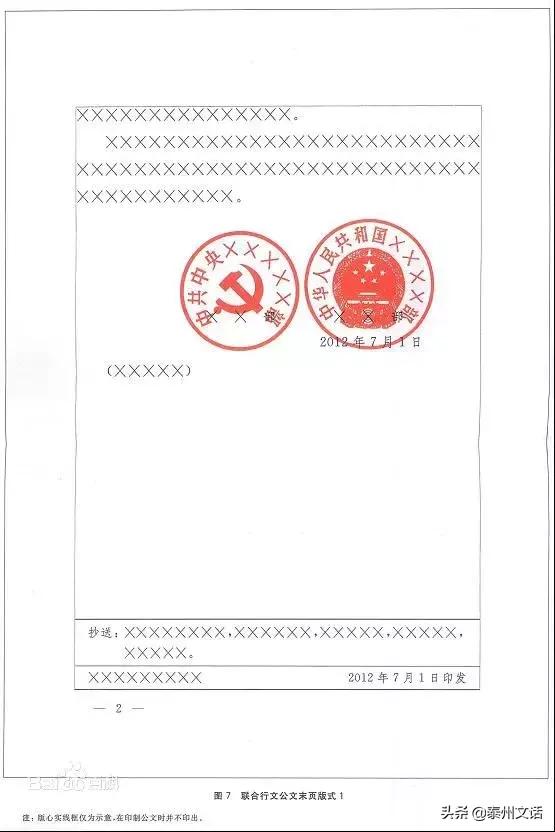 公文格式规范样式,党政机关公文格式国家标准电子档