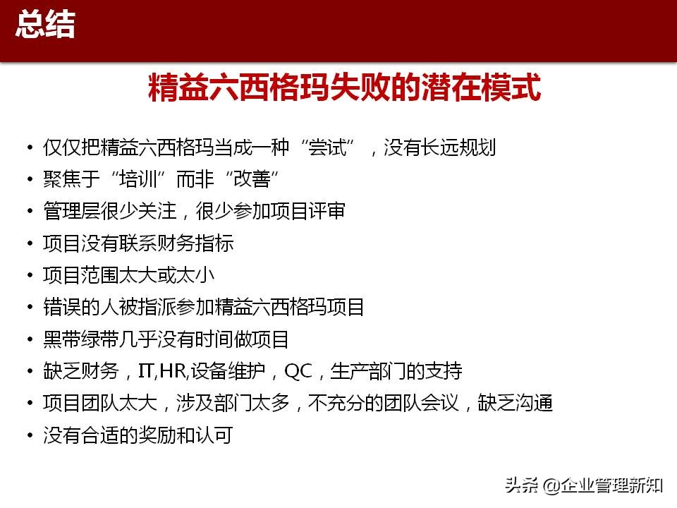 精益六西格玛是精益管理工具,精益六西格玛案例ppt