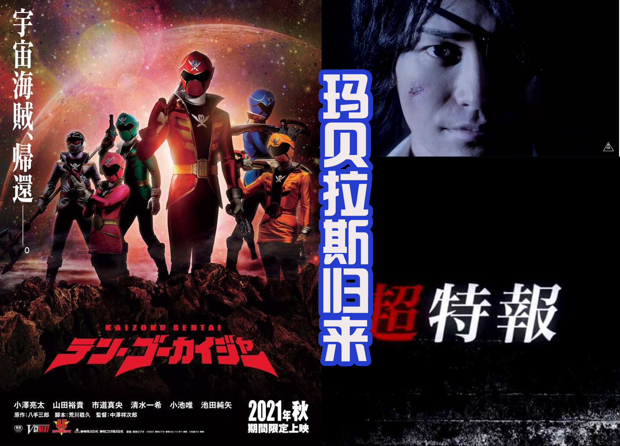 赛罗vs帝骑,赛罗和帝骑客串